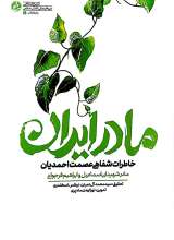 مادر ایران