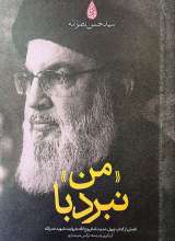نبرد با من