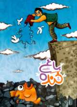 باغ خنده 4