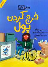خرج کردن پول