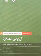 ارزیابی عملکرد