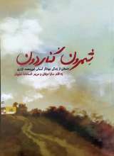 شمرون کناردون