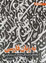 به زبان فارسی