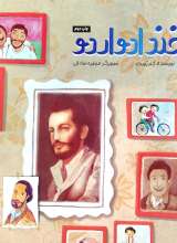 لبخند ادواردو