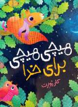 هیچی هیچی برای خدا
