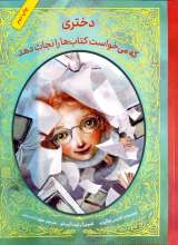 دختری که می خواست کتاب ها را نجات دهد