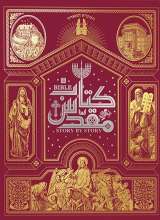 دایره المعارف کتاب مقدس