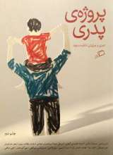 پروژه ی پدری