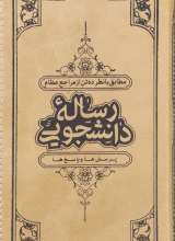 گنجینه معارف - رساله دانشجویی پالتویی