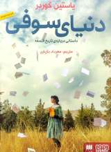دنیای سوفی