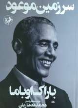 سرزمین موعود