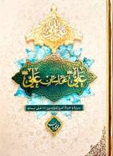 علی از زبان علی (گالینگور- عربی)