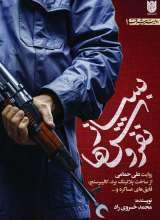 بساز نفروش ها