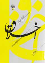 اخلاق جلد اول