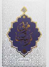 مربی و تربیت (آیت الله حائری شیرازی)