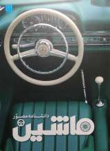 دانشنامه مصور ماشین