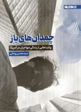 چمدان های باز