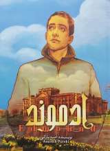 ادموند (جلد دوم)