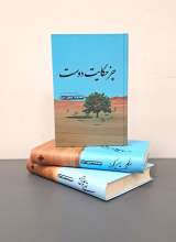 مجموعه حماسه سجادیه (چهار جلدی)