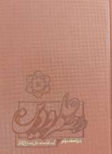 رابطه علم و دین