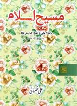 مسیح اسلام