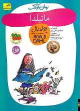 ماتیلدا