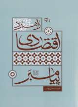 راهبرد اقتصادی پیامبر