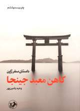 کاهن معبد جینجا