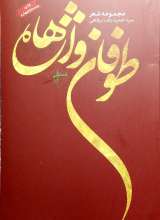 طوفان واژه ها