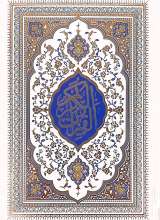 قرآن کریم