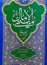 منتهی الآمال دفتر چهارم