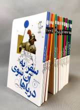 مجموعه سرگذشت استعمار (پانزده جلدی)