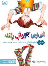 پی پی جوراب بلند