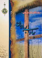 بهار بی باران