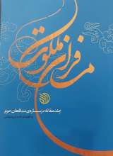 مسافران ملکوت