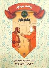 پرنده مهاجر (جعفر طیار)