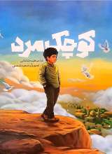 کوچک مرد