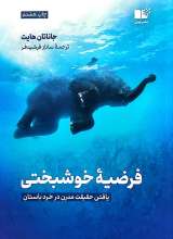 فرضیه خوشبختی