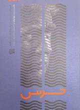 ترس (ترامپ در کاخ سفید)