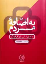 به اضافه مردم