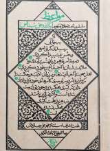 مواعظ (جلد چهارم)