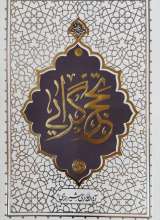 تحجر گرایی  آیت الله حائری شیرازی