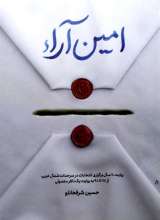 امین آرا