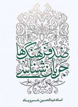 جریان شناسی ضد فرهنگ ها