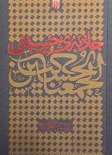 جاذبه حسینی