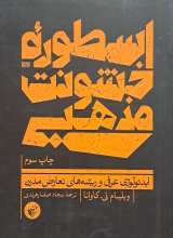 اسطوره خشونت مذهبی