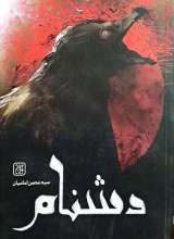 دشنام