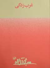 غرب زدگی -امیرکبیر