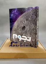 دایره المعارف مصور نجوم