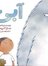 آبی (نشر میچکا)
